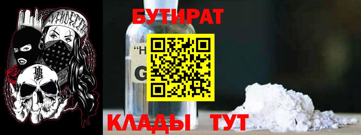 БУТИРАТ  БУТИРАТ буратино  Вход с VPN  Соликамск 