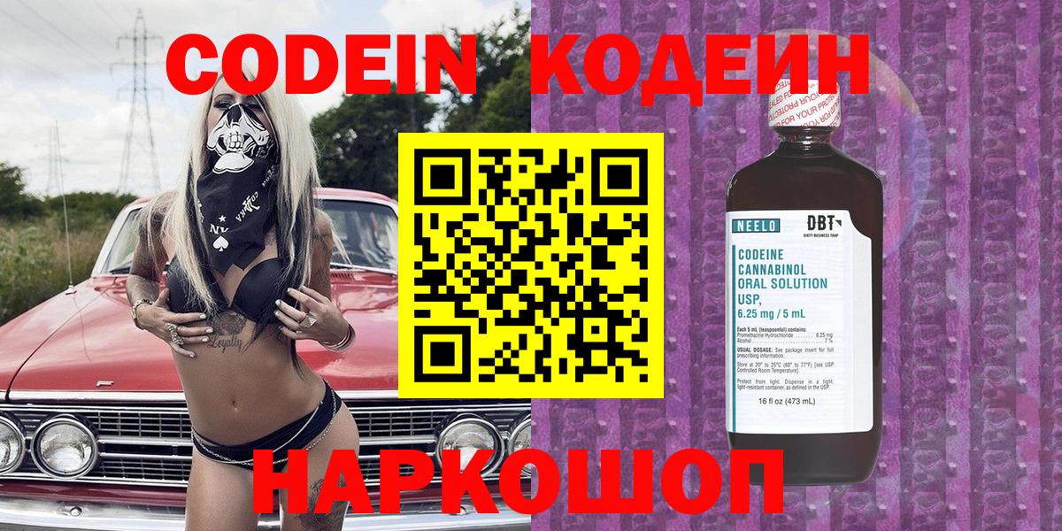 Кодеиновый сироп Lean напиток Lean (лин)  Вход с VPN  Соликамск 