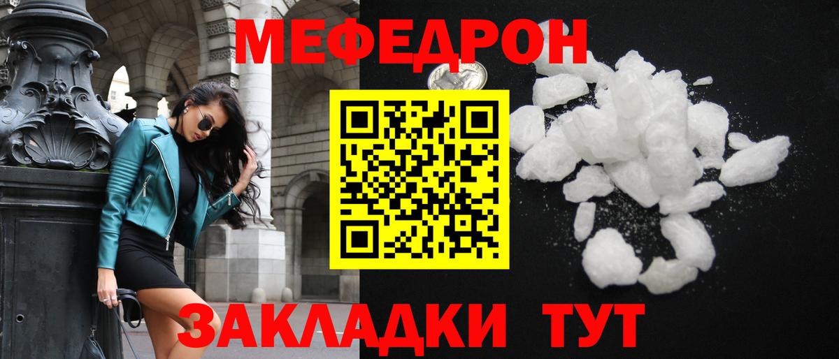 где найти   Меф VHQ  Вход с VPN  Соликамск  МЯУ-МЯУ VHQ 